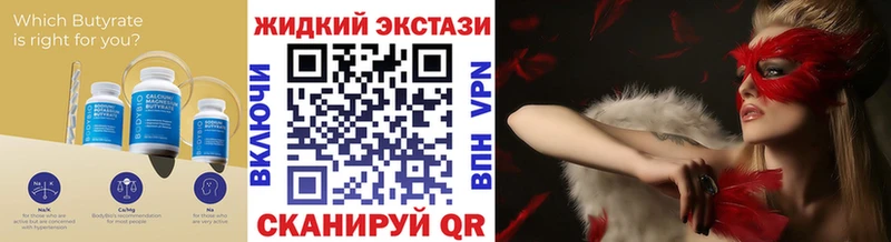 Бутират Butirat  Уссурийск 